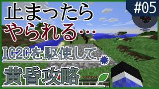 【Minecraft】IC2Cを駆使して黄昏攻略 Part5【ゆっくり実況】
