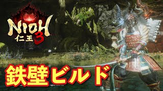 【仁王３】鉄壁の福禄寿ビルド【サムライ/刀】
