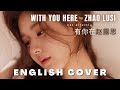 ENGLISH VERSION COVER Zhao Lusi 趙露思 WITH YOU HERE 有你在 YOU ARE MY LIGHT