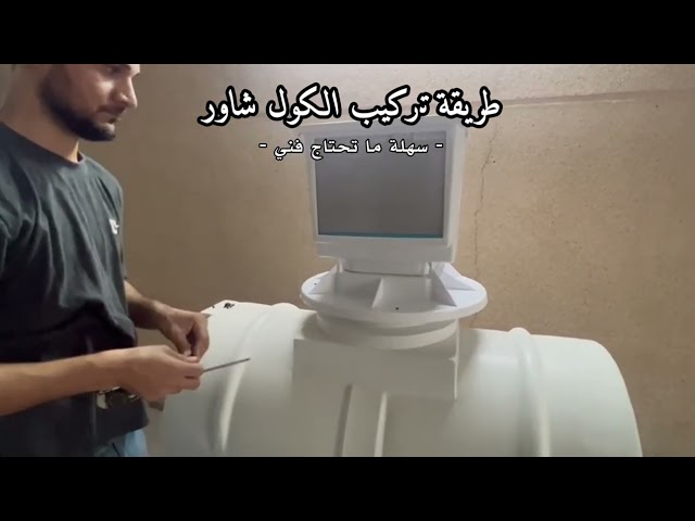 جهاز تبريد مياه الخزان كول شاور  مع جهاز تايمر COOL SHOWER XL