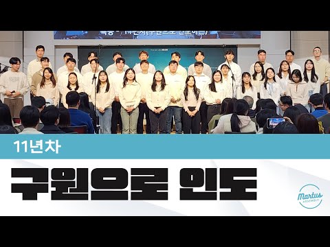 구원으로 인도하는