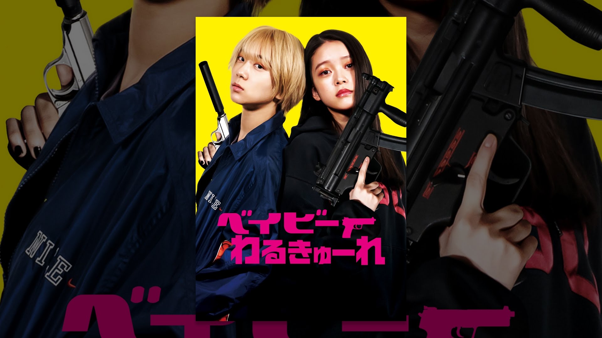 映画『ベイビーわるきゅーれ』正直レビュー｜髙石あかり×伊澤彩織が魅せる最高峰のアクションと結末とは？