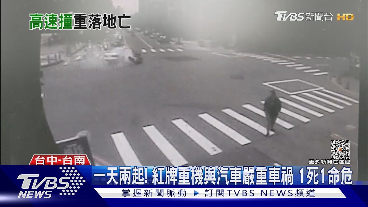 一天兩起! 紅牌重機與汽車嚴重車禍1死1命危