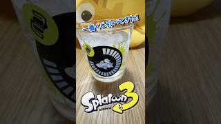 スプラトゥーン一番くじ！色が変わるグラスがまじで可愛い✨️　#スプラトゥーン3