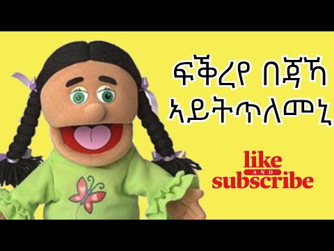 Ato Wedi Shuq  - ኣቶ ወዲ ሹቕ 1ይ ክፋል | Eritrean Comedy