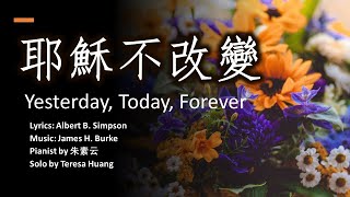 耶穌永遠掌權 You Reign Forevermore