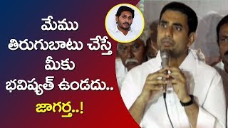 Ex-IT Minister Nara Lokesh Straight Forward Questions To YCP Leaders