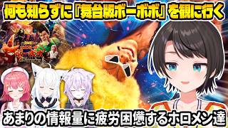 ボーボボ未履修のスバルが舞台版ボーボボを観た結果ｗ