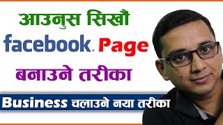 How to Create Facebook Page for Business? Create Facebook Page to Earn Money| FB Page Banaune Tarika
