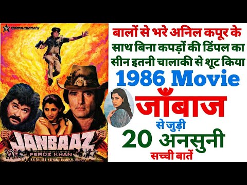 Janbaaz movie unknown facts budget boxoffice shooting location making revisit review Feroz khan anil