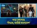 জামালপুরেও সাড়া ফেলেছে লিডার আমি বা�