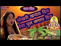 #Tohe Badka Bhaiya Ho By #Sharda Sinha Bhojpuri Chhath Songs [Full Song] Chhathi Maiya 2020