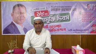 ১৮তম কারা মুক্তি দিবস৩ সেপ্টেম্বর ২০২৫