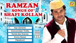 Ramzan Songs of Shafi Kollam | Ramzan Special Songs | Islamic Devotional Songs | Mappilapattukal