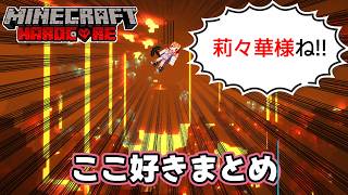 【切り抜き】ネザー探索中に綺麗な流れでフラグ回収と奇跡を生み出す一条莉々華