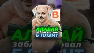 База Б под замком 🔒 #соло #кс2 #cs2 
