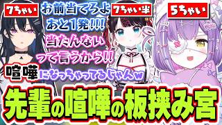 【面白まとめ】花芽なずなとイチャイチャしたり一ノ瀬うるはと花芽なずなの喧嘩の板挟みになる紫宮るな【紫宮るな/花芽なずな/一ノ瀬うるは/ぶいすぽっ！/切り抜き】