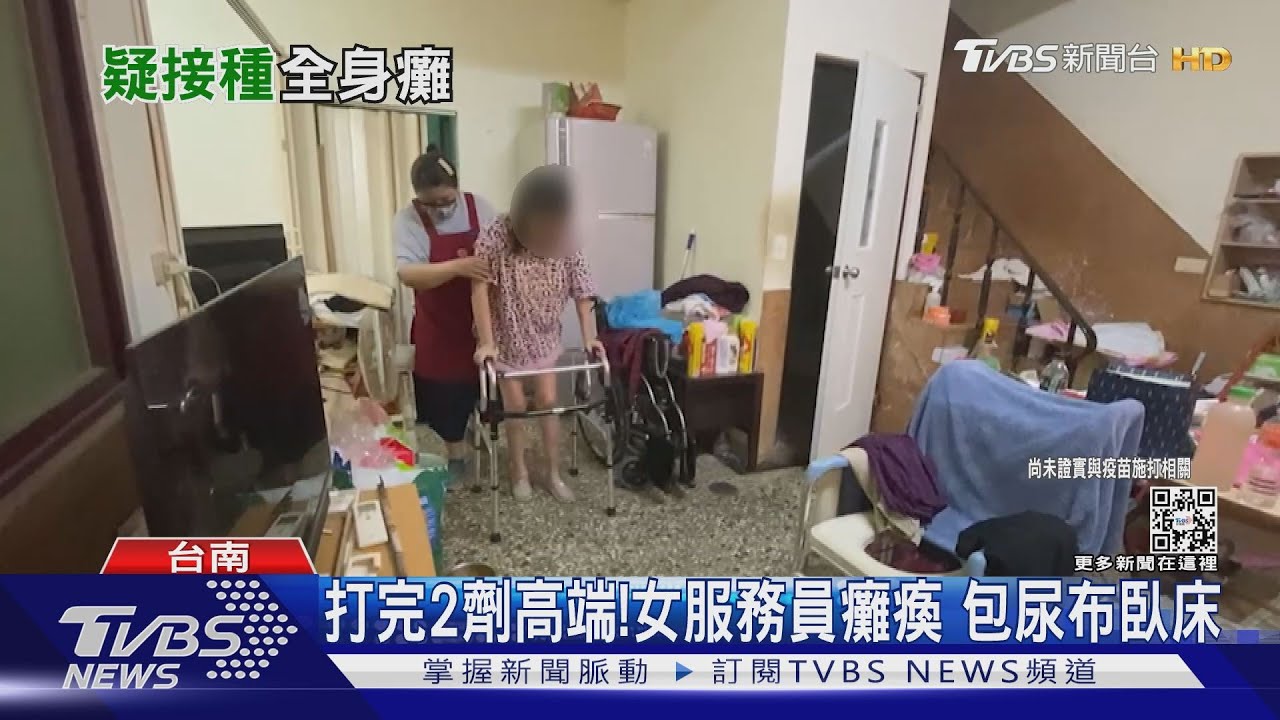 打完2劑高端疫苗! 女服務員癱瘓包尿布臥床逾半年