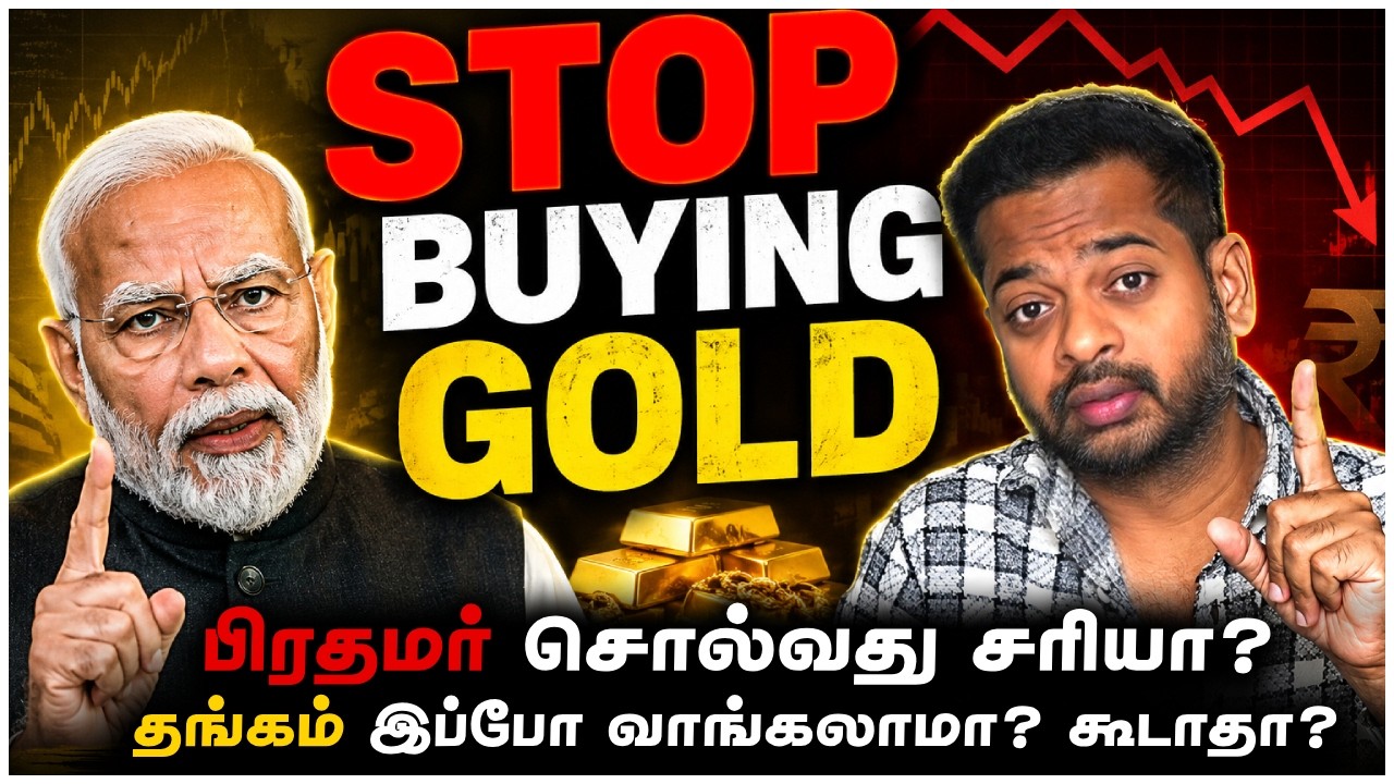 இப்போ தங்கம் வாங்கக்கூடாதா? 🙄 India Will BAN Gold? 🤯 PM Modi | MR.GK