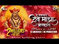Dev Pavlay Dev Maza Malhari Hay Pavlay Dev Maza Malhari DJ Hey Pavlay DJ Abhishek NS Production