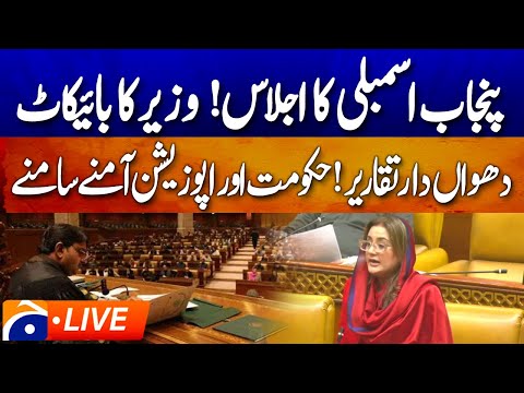 🔴 LIVE :𝗣𝘂𝗻𝗷𝗮𝗯 𝗔𝘀𝘀𝗲𝗺𝗯𝗹𝘆 𝗦𝗲𝘀𝘀𝗶𝗼𝗻| Key Debates & Developments | Geo News