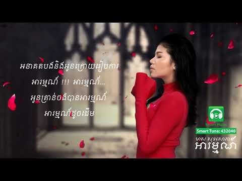 Arom By Meas Soksophea