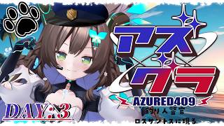 【GTA / #アズグラ409S】　あたらしいものがたり　#０３　【 #Vtuber / #千草はな 】