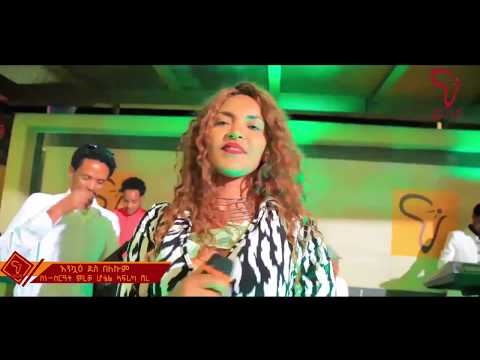 Marta Gebremedhin (Official Stage Video) |  - Ethiopian Music 2019