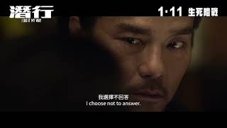 《潛行 I Did It My Way》- 正式預告 Regular Trailer