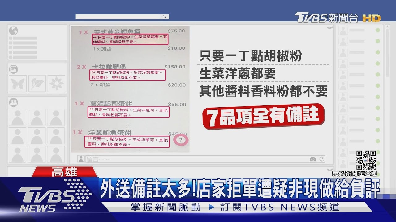 七項外送備註密密麻麻！還質疑店家非現做　怒給一星負評