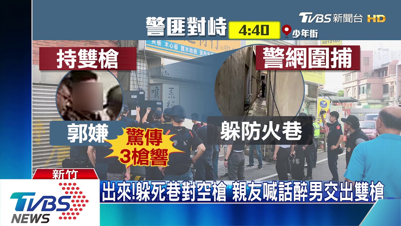 對空開5槍！男酒駕自撞躲巷　對峙3小時棄械