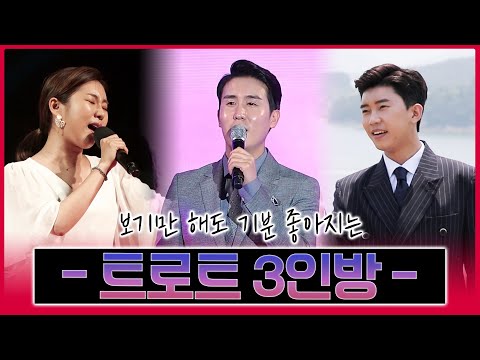 보기만해도 기분좋아지는 애절한 보이스의 주인공 #송가인 #임영웅 #신유