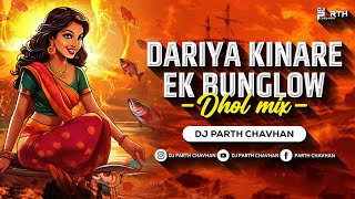 Download lagu Dariya Kinare Ek Bunglow (Dhol Mix) | Dj Parth Chavhan | Superhit Koligeet | दरीया किनारे एक बंगालो mp3
