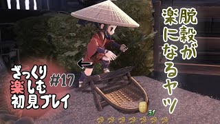【サクナヒメ】ざっくり楽しむ初見プレイ#17