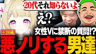 ノリが良すぎる卯埜らびの年齢をどうしても20代より上に見せたい男達ｗｗ【VCR RUST/みっちー/わきを/ 卯埜らび/mittiii】