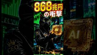 【NVIDIA】868兆円の衝撃！AIバブルかそれとも世界の終わりか