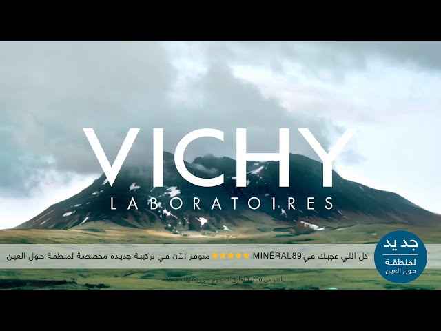 فيشي مينيرال 89 جل مقوي لإصلاح العيون 15مل