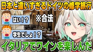 日本と違いすぎるヨーロッパの修学旅行を語るセシリア【英語解説】【日英両字幕】