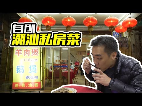 探店︱南华东路有一家潮汕餐厅，店主自创的“白卤水”真的有惊艳到我！