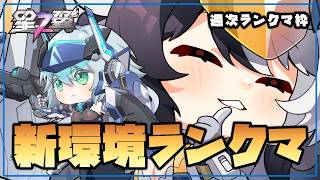 【星の翼】昼のランクマ配信 プリシュカ君とサンボル乙女をメインに使う者【Starward】