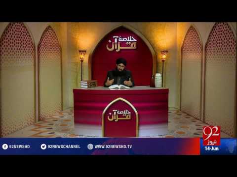 Khulasa-e-Quran - 14-06-2016 - 92NewsHD