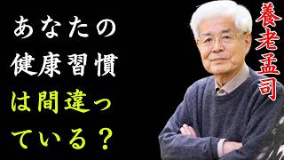 あなたの健康習慣は間違っている？養老孟司 × 刑部真弘がサプリメントの必要性を徹底討論