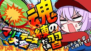 猫又おかゆ - 【 マリオテニス 】こんにちはテニス【 猫又おかゆ/ホロライブ 】