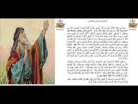 إشعياء 54
