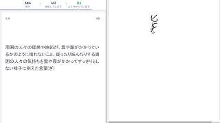漢検１級の勉強（四字熟語）