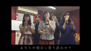 好きよ 好きよ 好きよ/藤原さくら　アカペラ