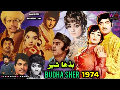 Budha Sher 1974 Pakistani Old Punjabi Movie | Pakistani film history | film review #lollywood #movie