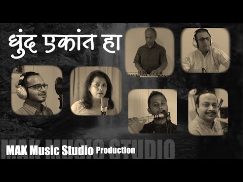 Dhund Ekant Ha | धुंद एकांत हा