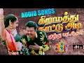கிராமத்து காட்டு அடி பாடல்கள் Tamil Village Danc