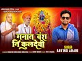 वाजैड मा कूलं दैवी मनात Vs कौटैड परीवार 